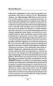 Биохакер. Корпорация Надежда